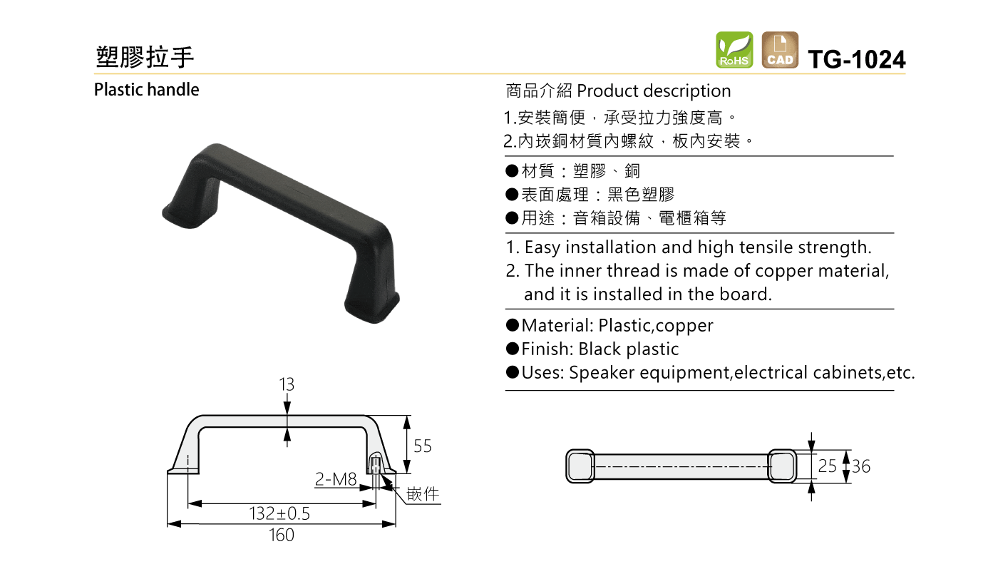 TG-1024 塑膠拉手