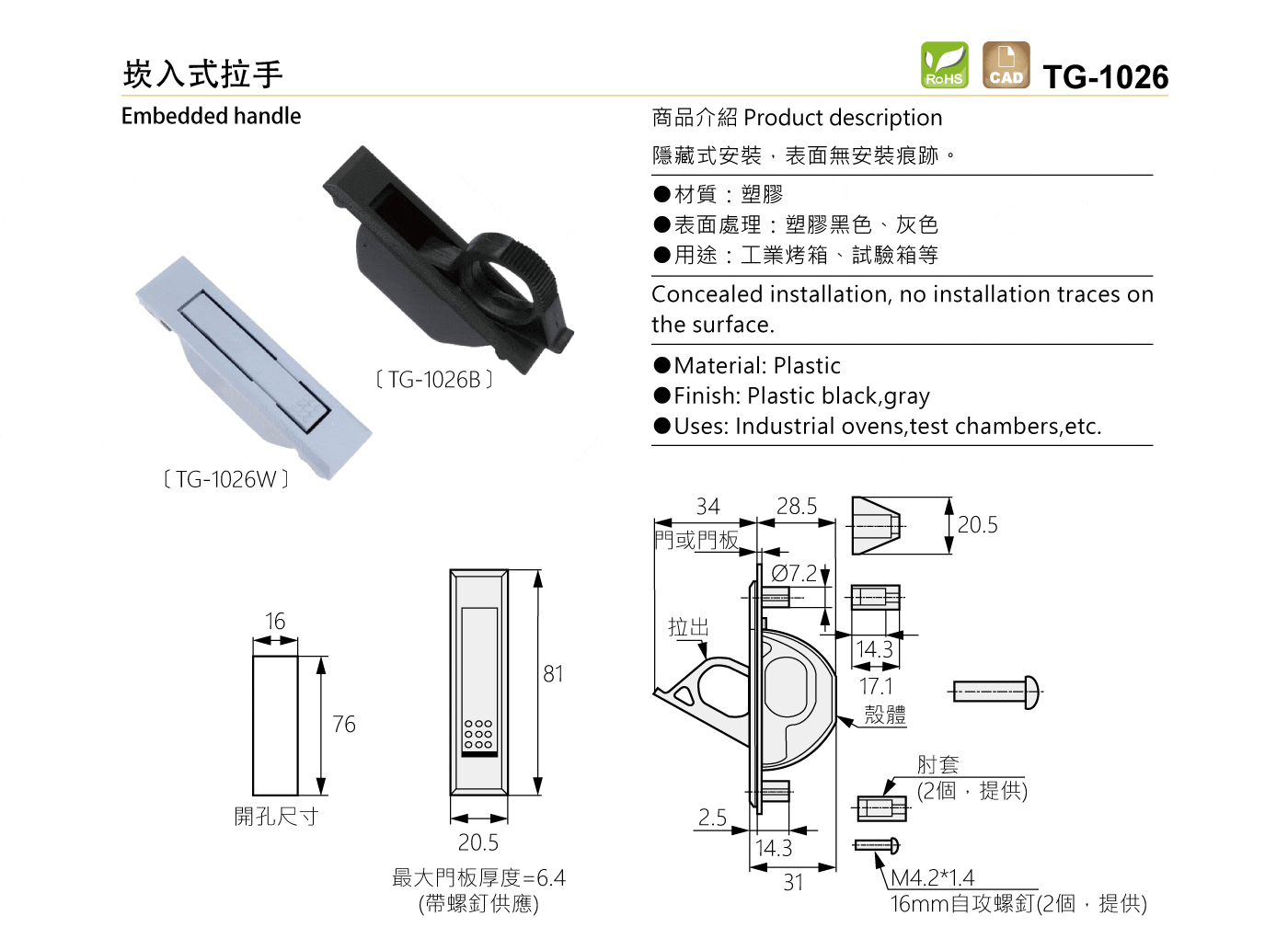 TG-1026 崁入式拉手