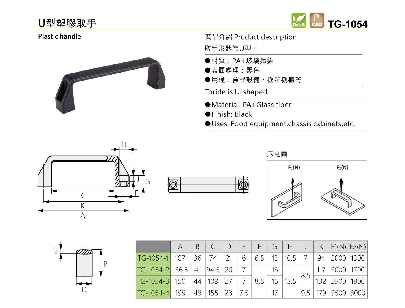 TG-1054 U型塑膠取手