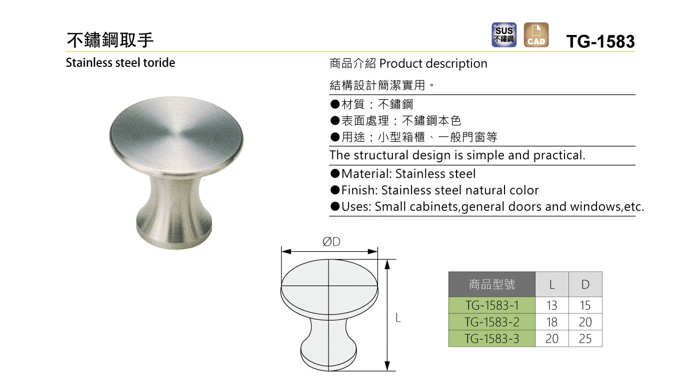 TG-1583 不鏽鋼取手