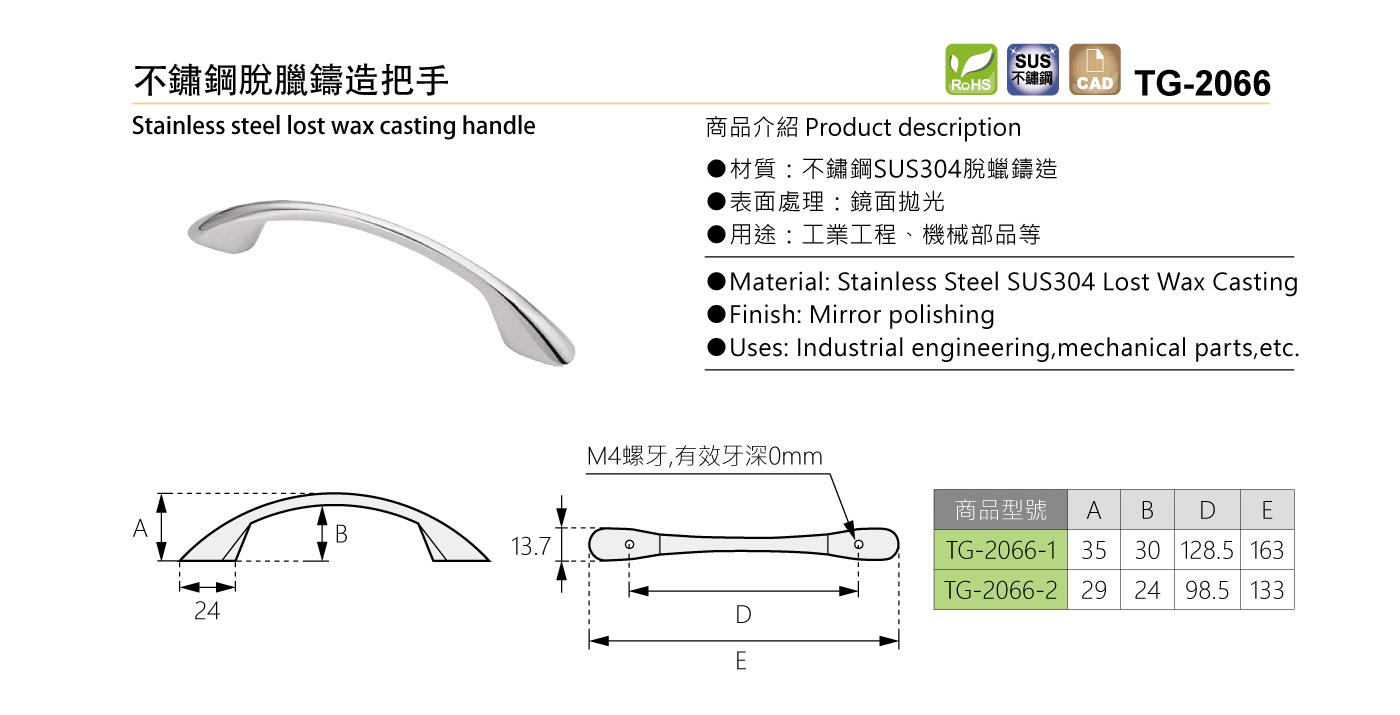 TG-2066 不鏽鋼脫臘鑄造把手