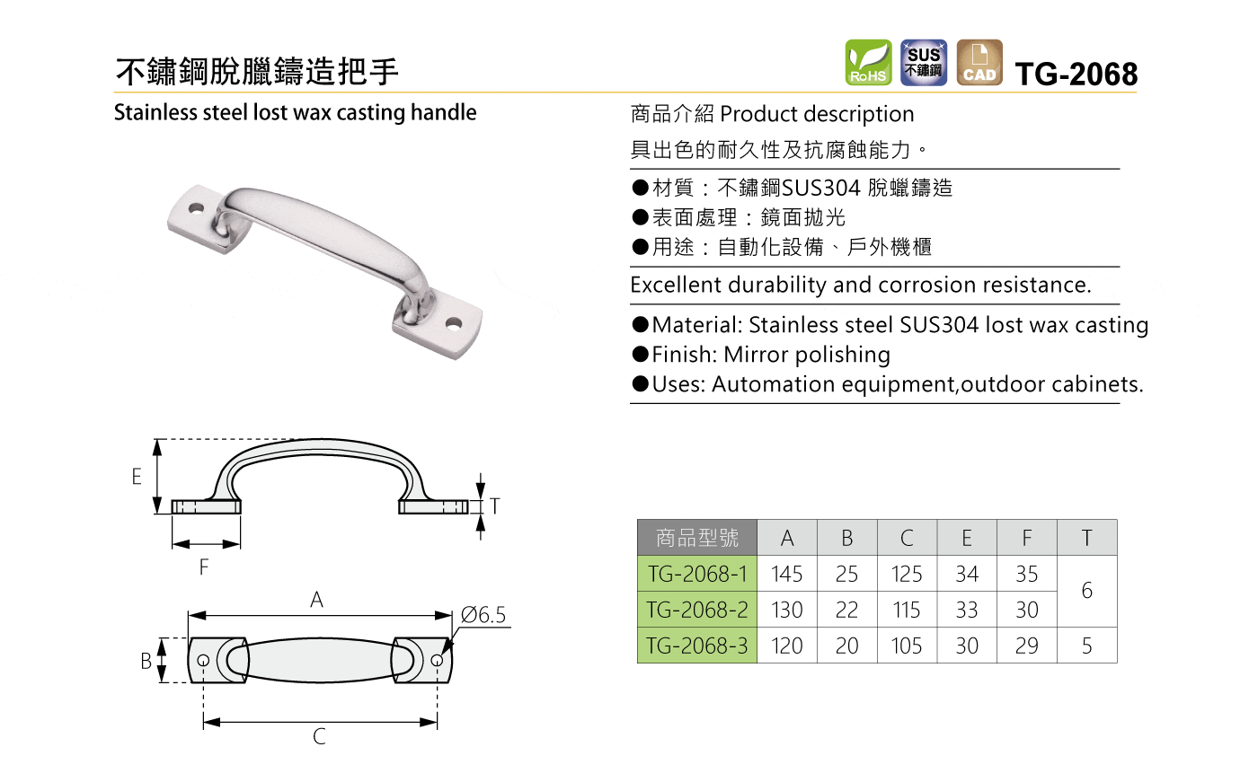 TG-2068 不鏽鋼脫臘鑄造把手