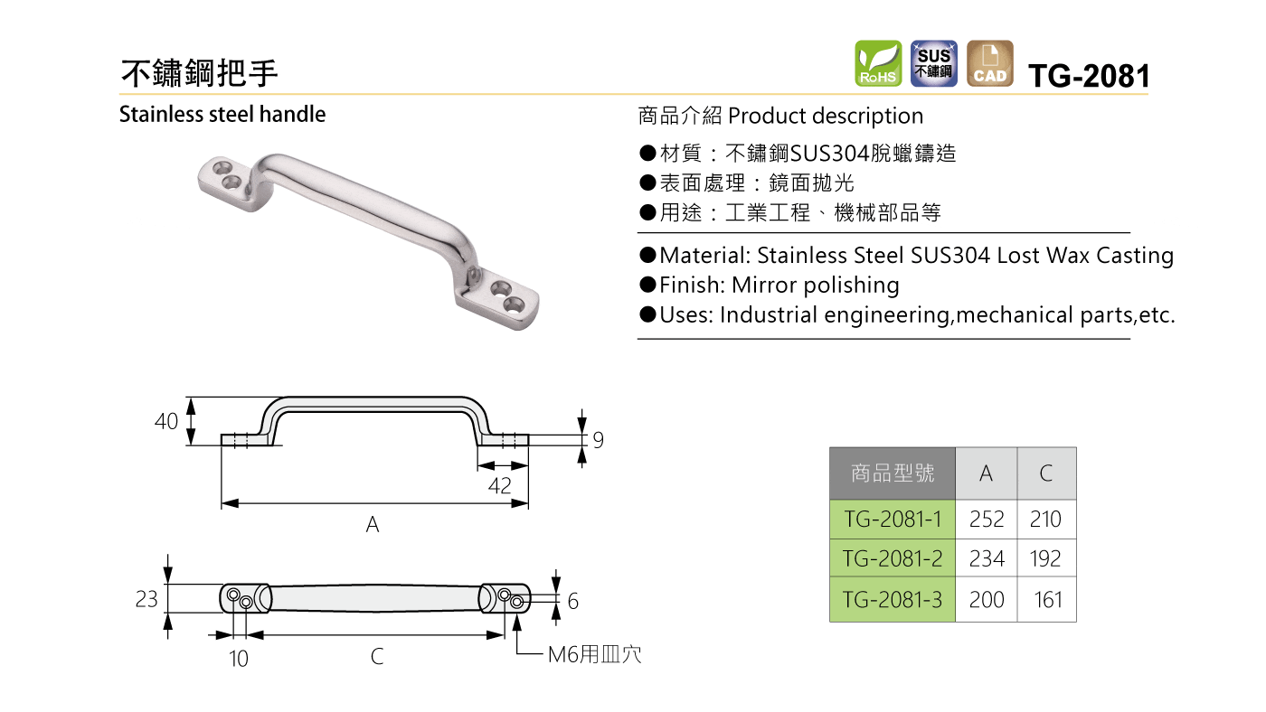 TG-2081 不鏽鋼把手