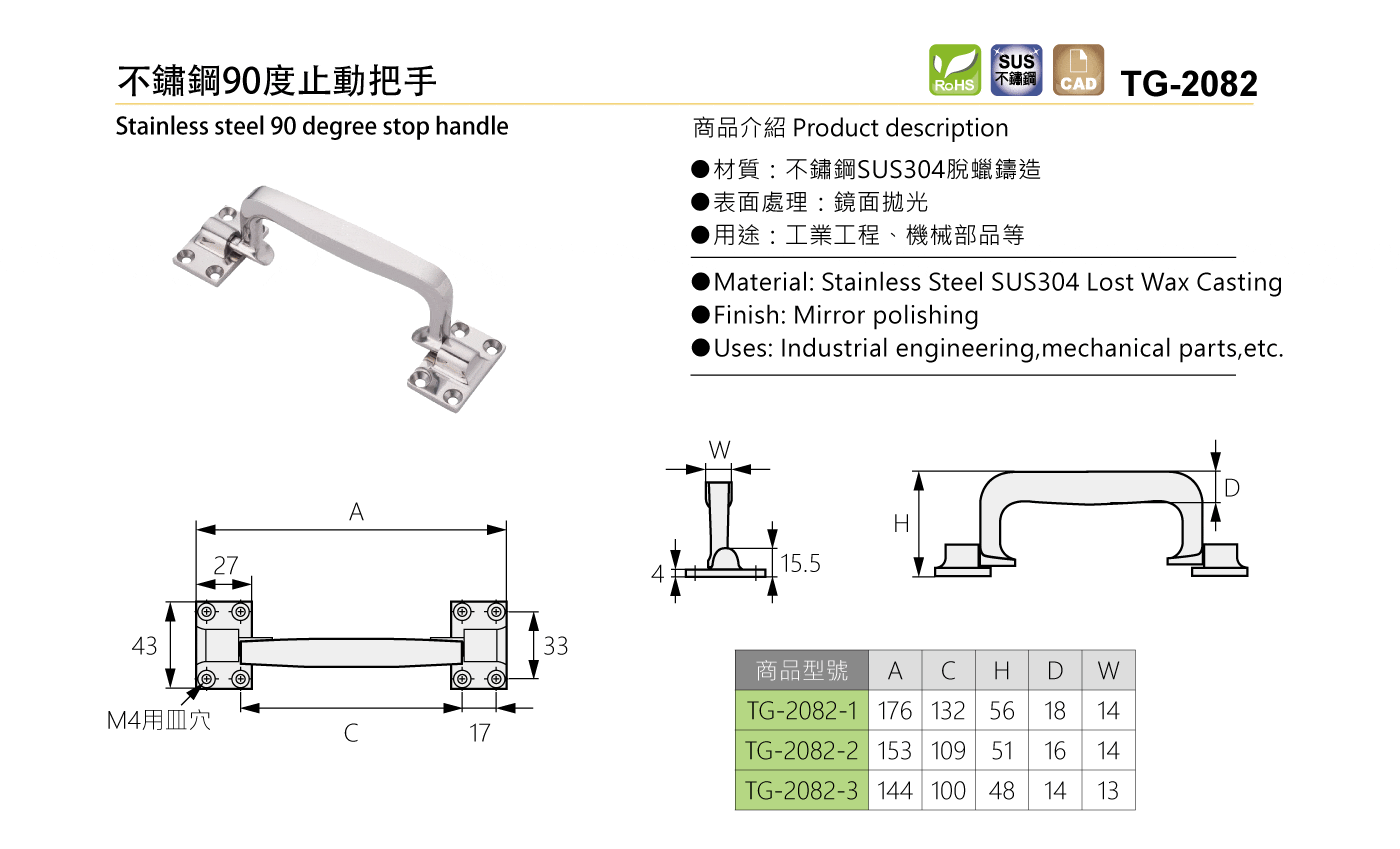 TG-2082 不鏽鋼90度止動把手