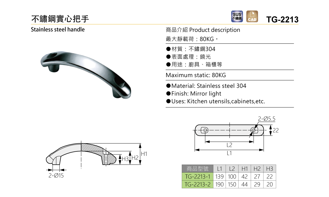 TG-2213 不鏽鋼實心把手