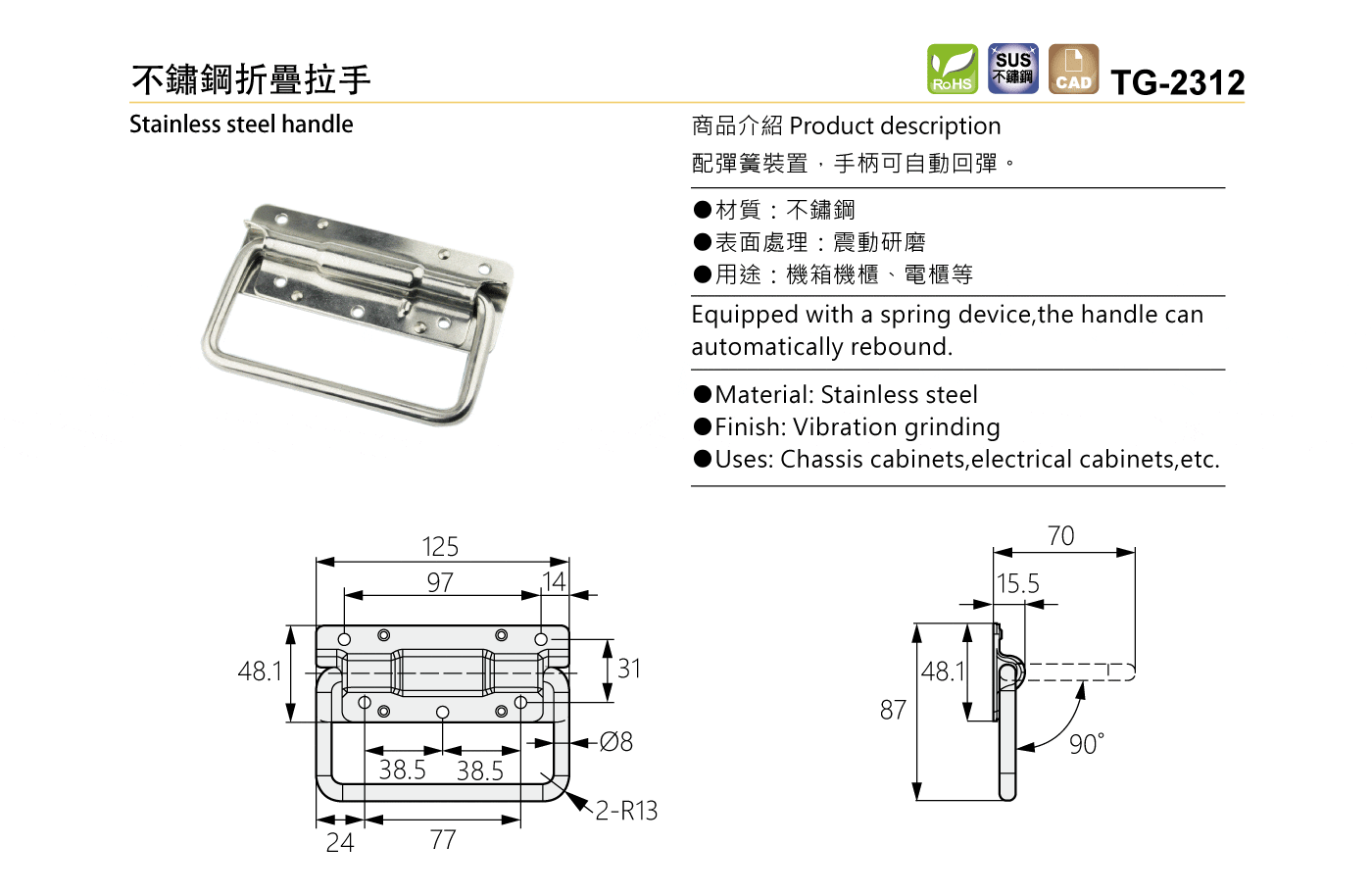 TG-2312 不鏽鋼折疊拉手