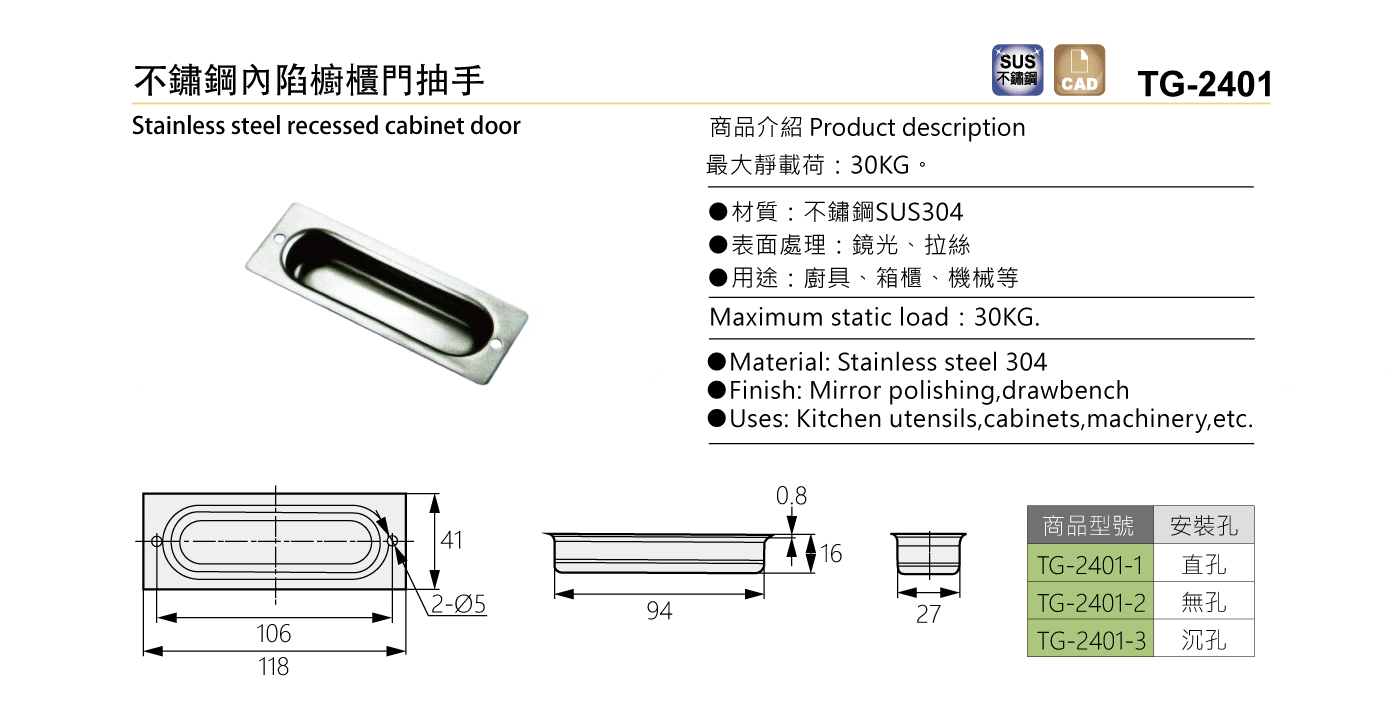 TG-2401 不鏽鋼內陷櫥櫃門抽手