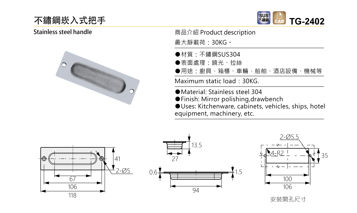 TG-2402 不鏽鋼崁入式把手