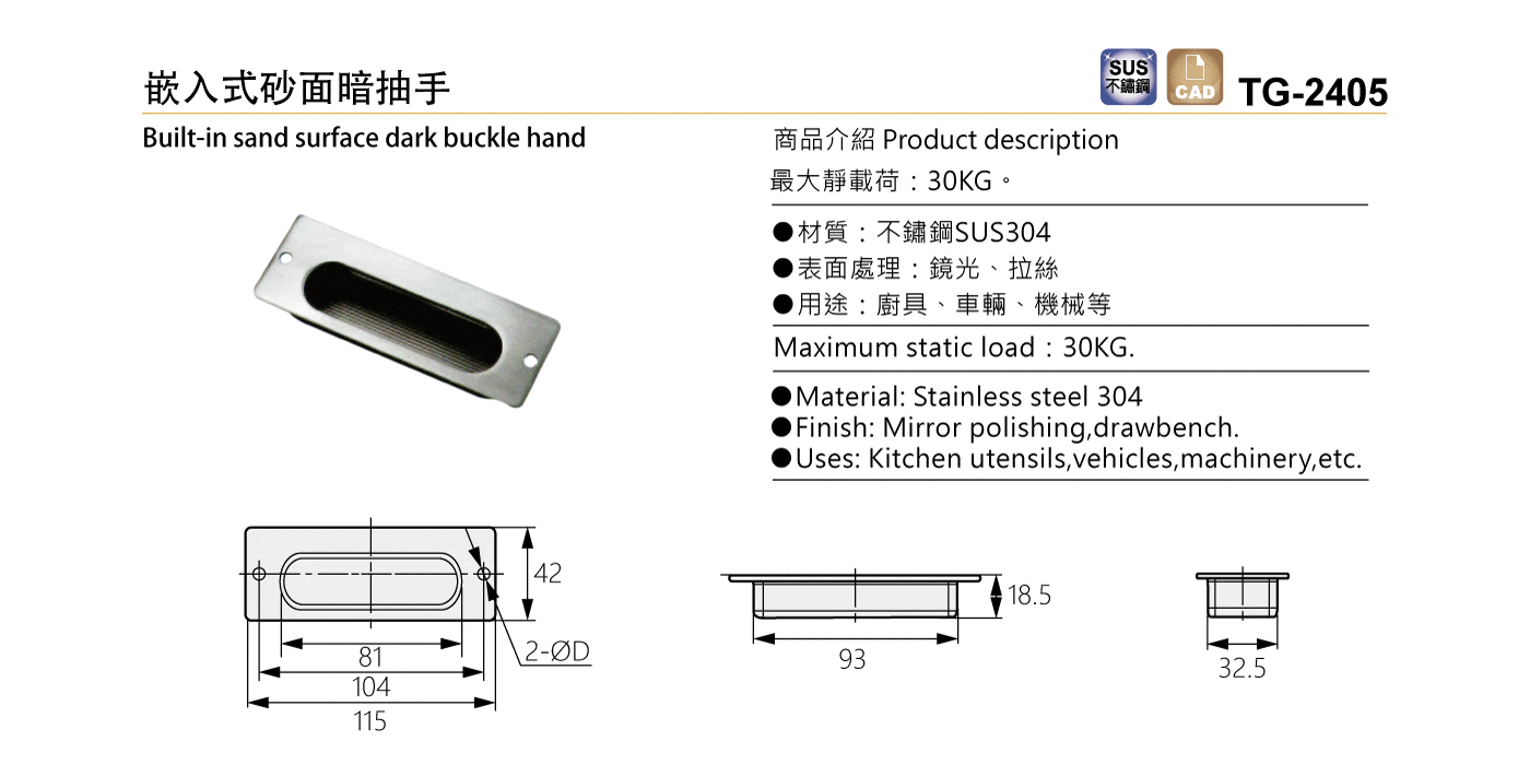 TG-2405 嵌入式砂面暗抽手