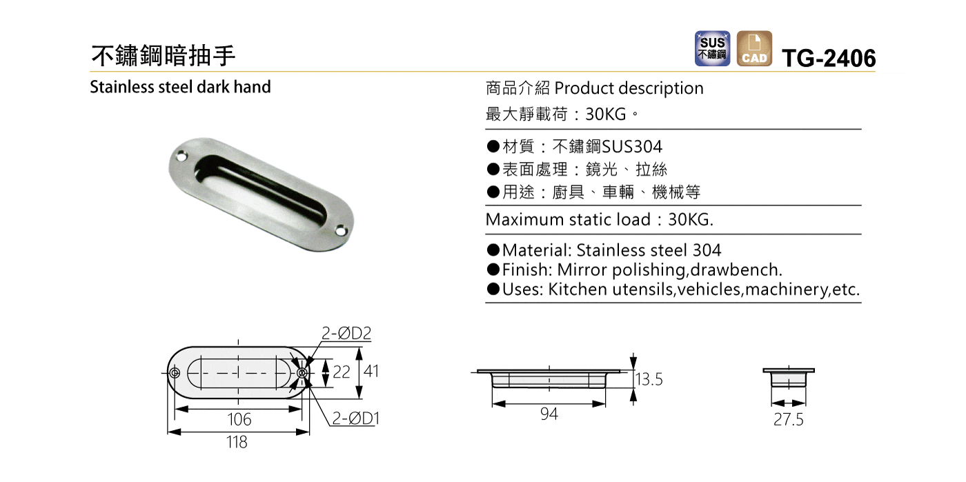 TG-2406 不鏽鋼暗抽手