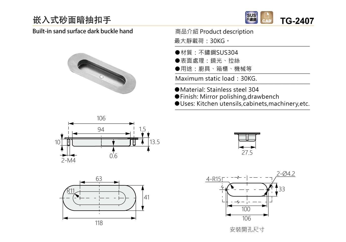 TG-2407 嵌入式砂面暗抽扣手