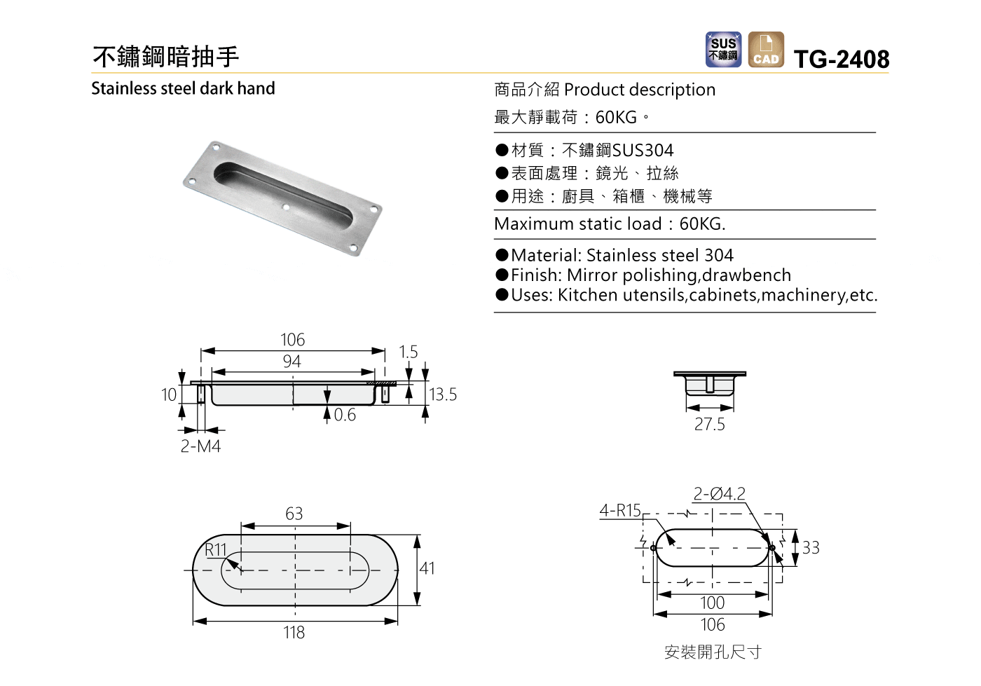 TG-2408 不鏽鋼暗抽手