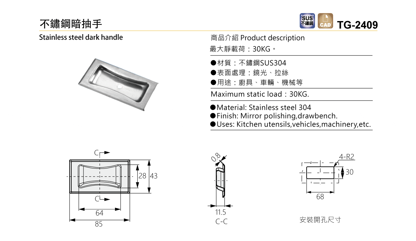 TG-2409 不鏽鋼暗抽手