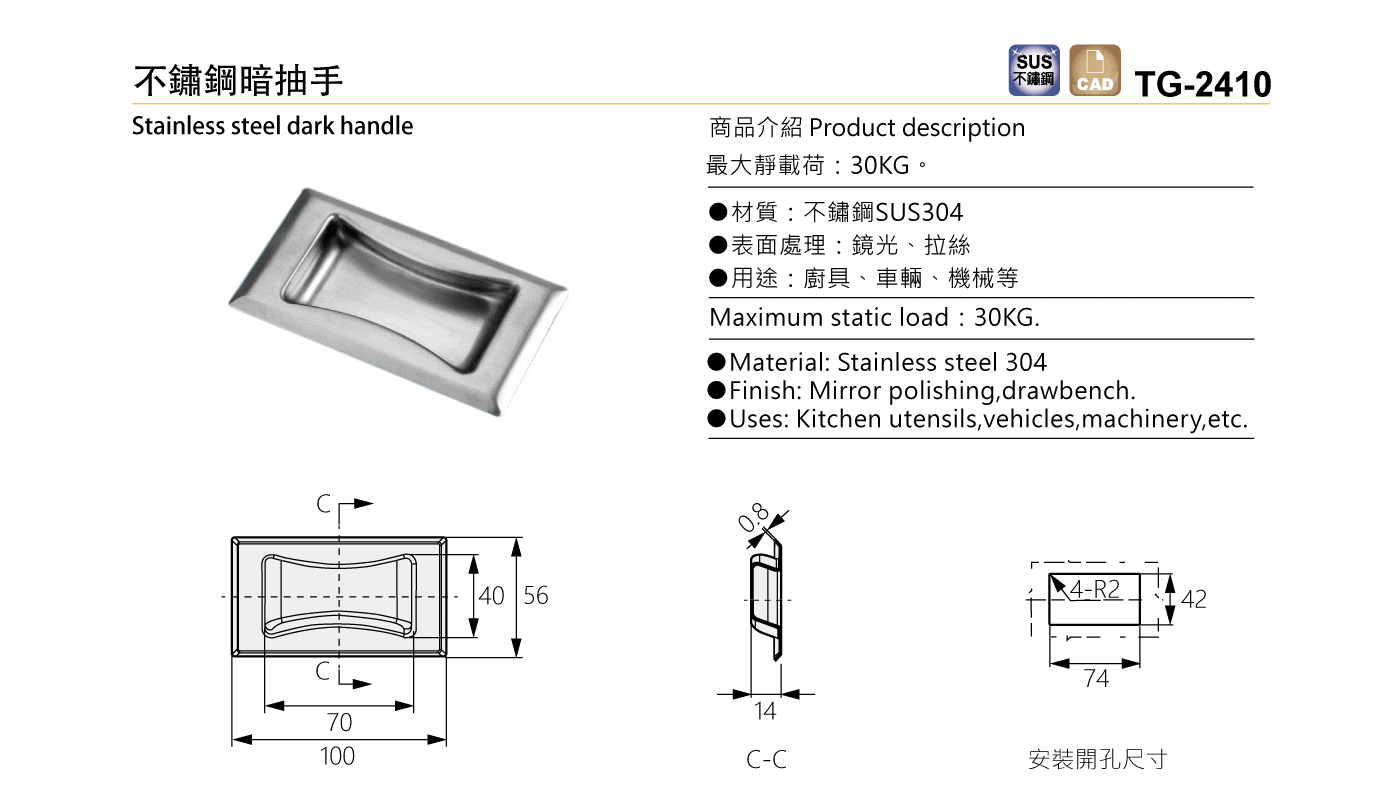 TG-2410 不鏽鋼暗抽手