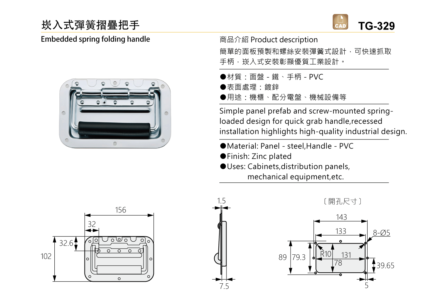 TG-329 崁入式彈簧摺疊把手