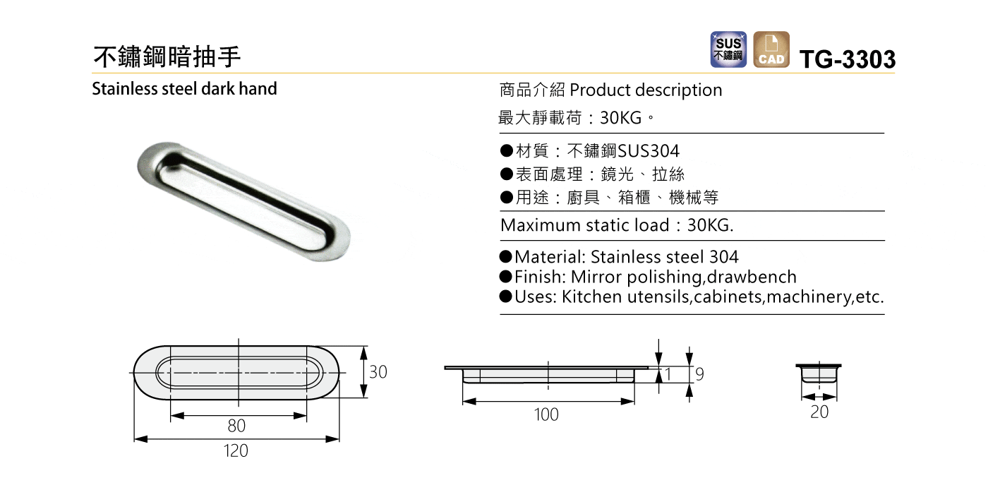 TG-3303 不鏽鋼暗抽手