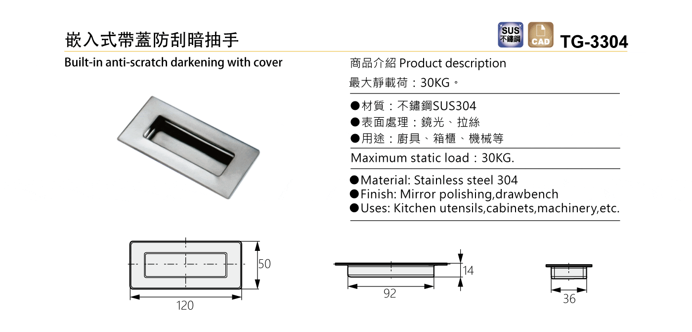 TG-3304 嵌入式帶蓋防刮暗抽手