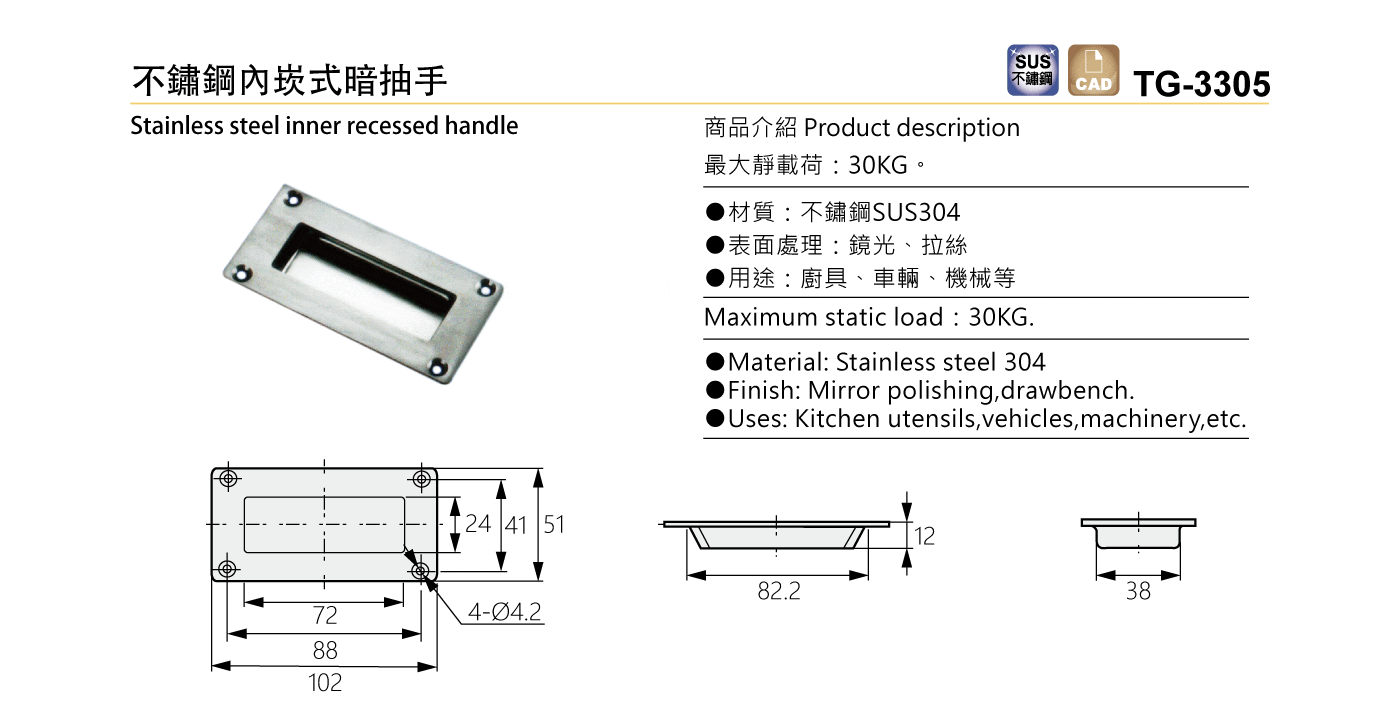 TG-3305 不鏽鋼內崁式暗抽手