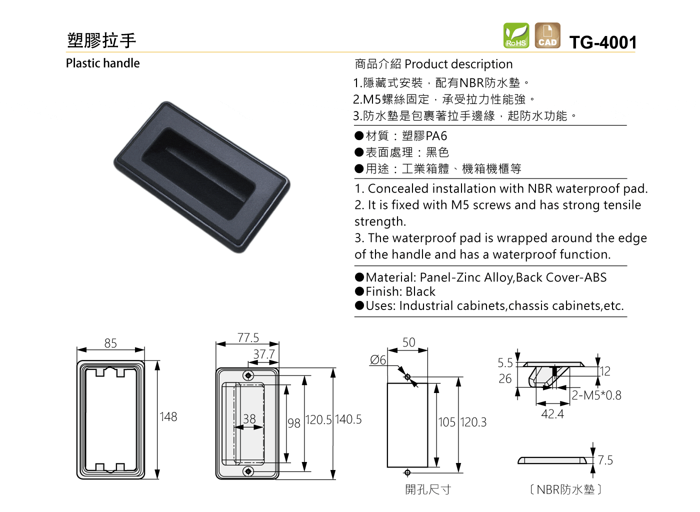 TG-4001 塑膠拉手