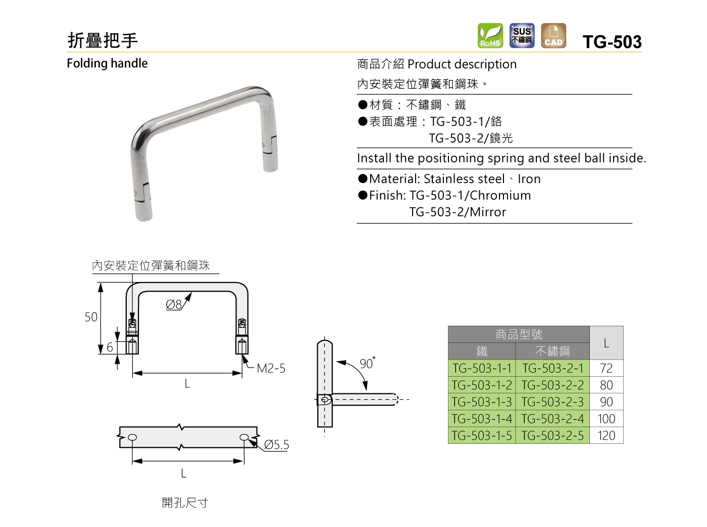 TG-503 折疊把手