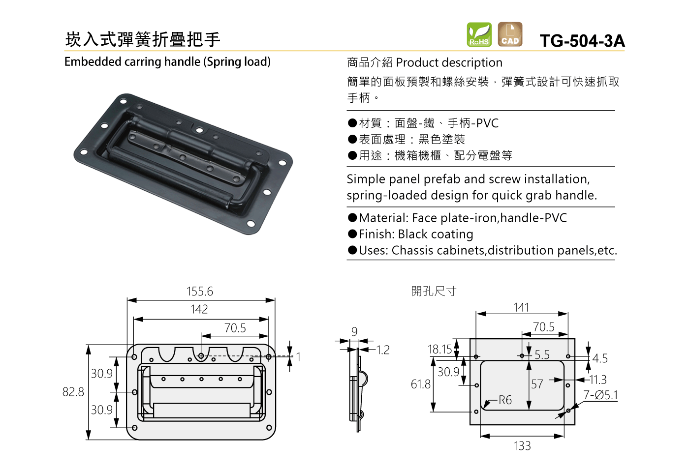 TG-504-3A 崁入式彈簧折疊把手