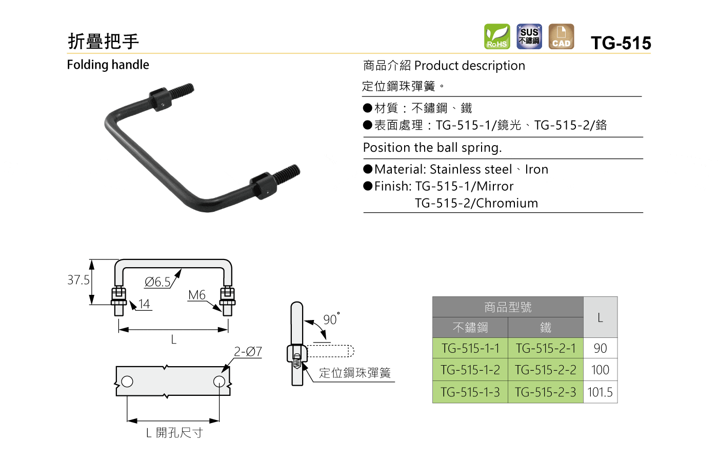 TG-515 折疊把手