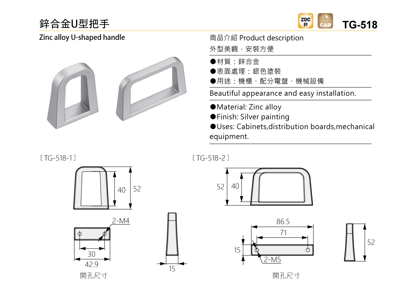 TG-518 鋅合金U型把手