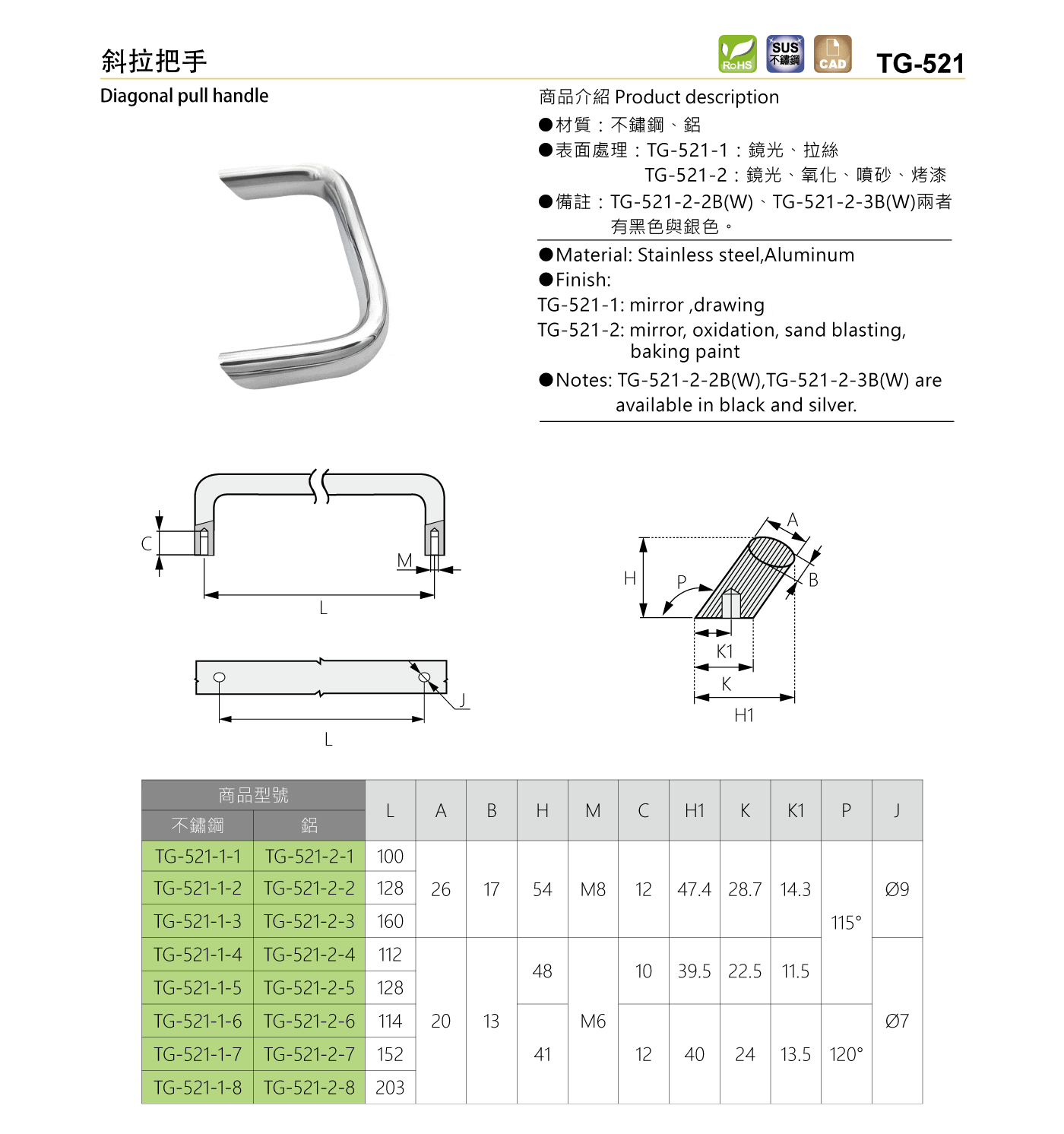 TG-521 斜拉把手