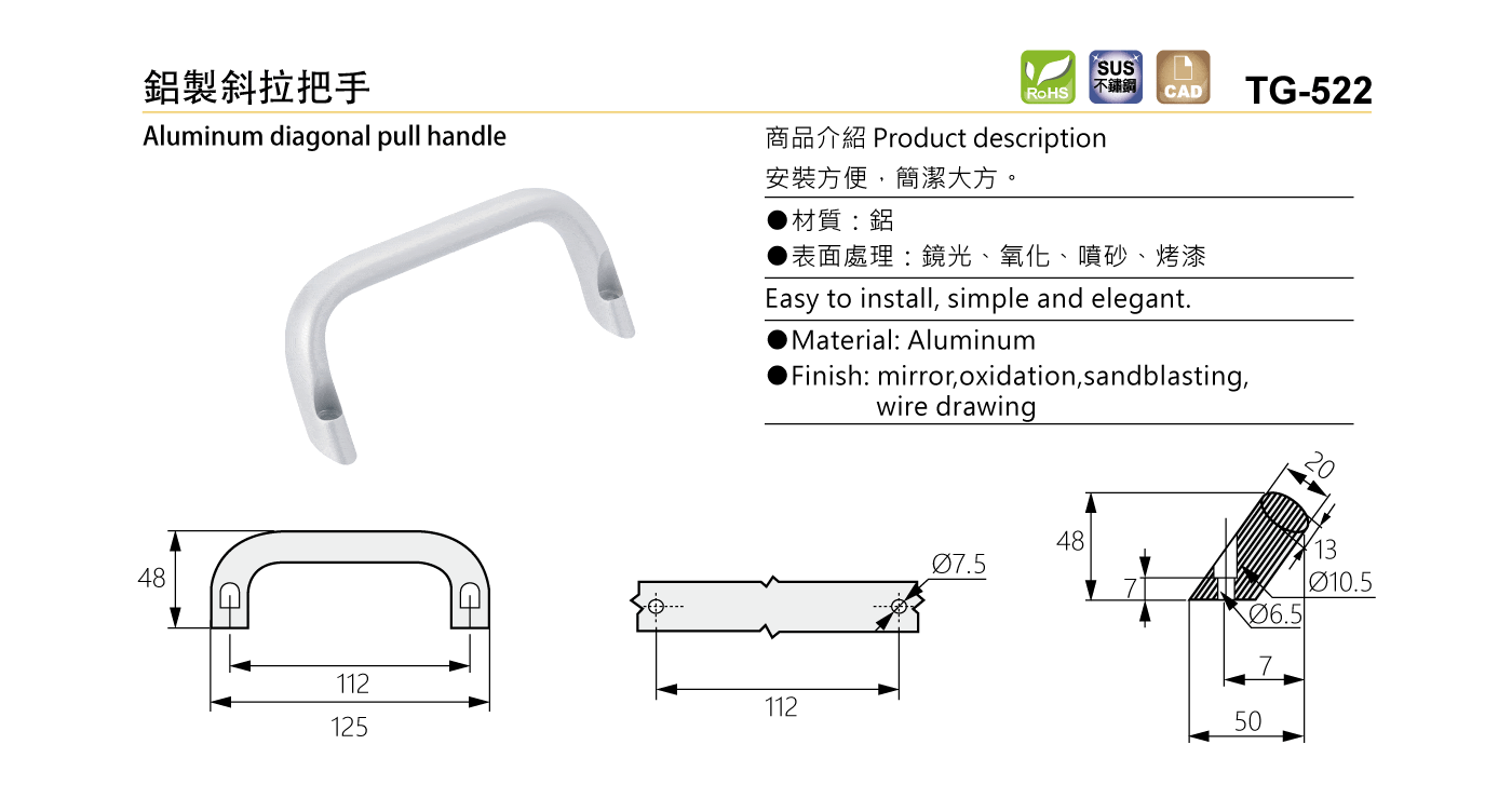 TG-522 鋁製斜拉把手