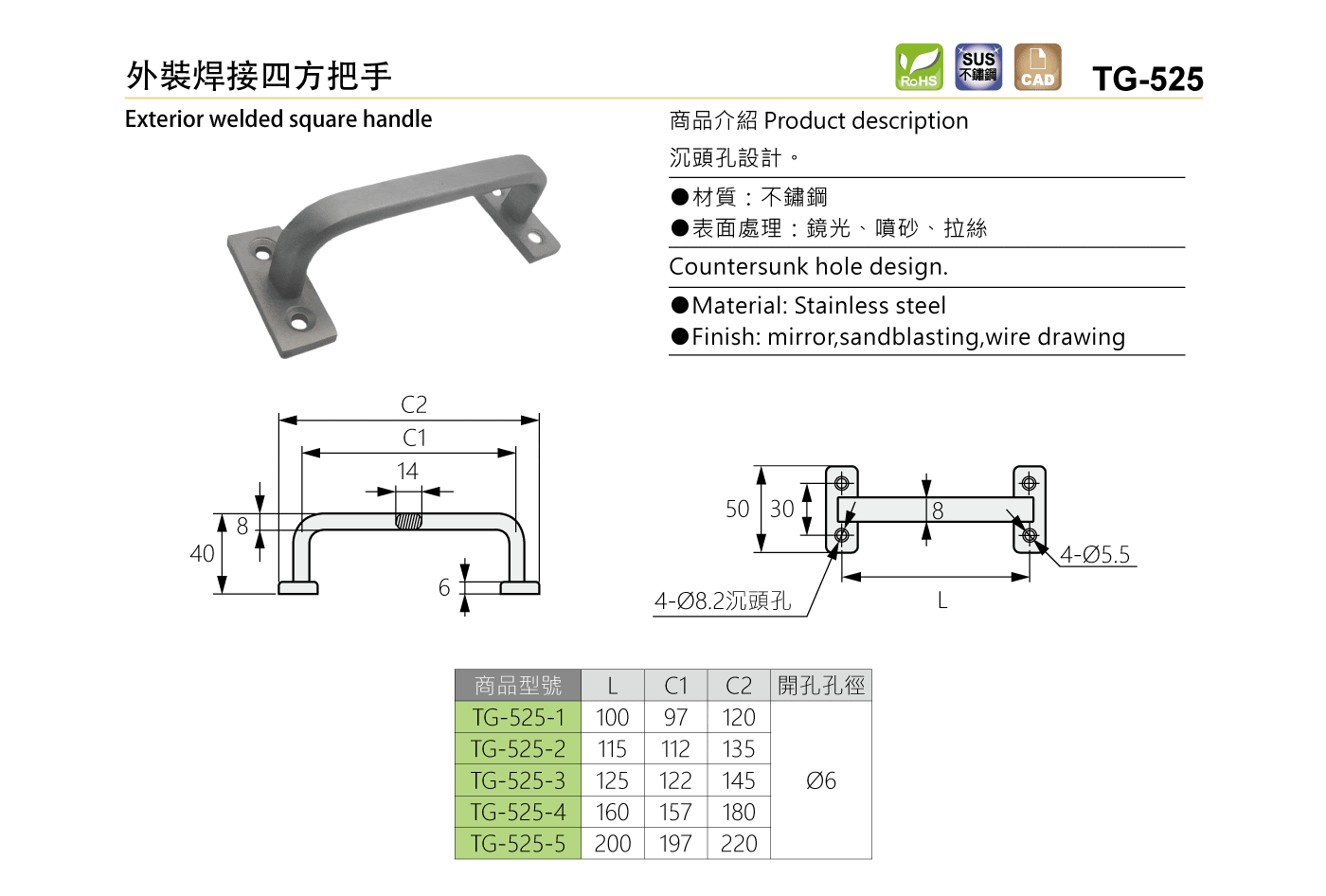 TG-525 外裝焊接四方把手