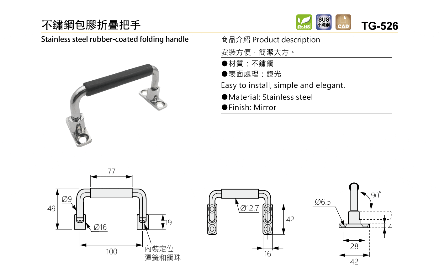 TG-526 不鏽鋼包膠折疊把手