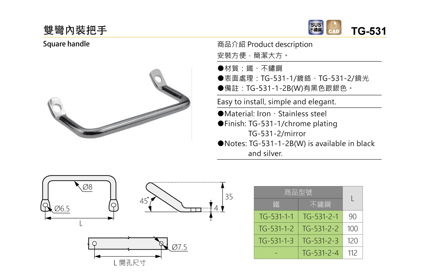 TG-531 雙彎內裝把手