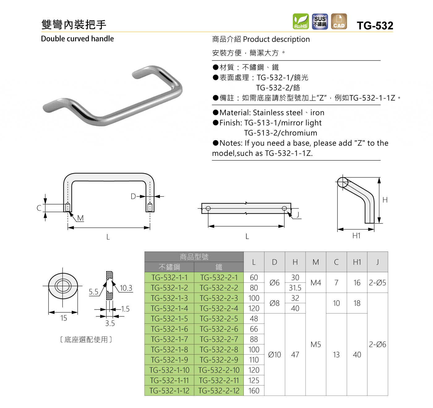 TG-532 雙彎內裝把手