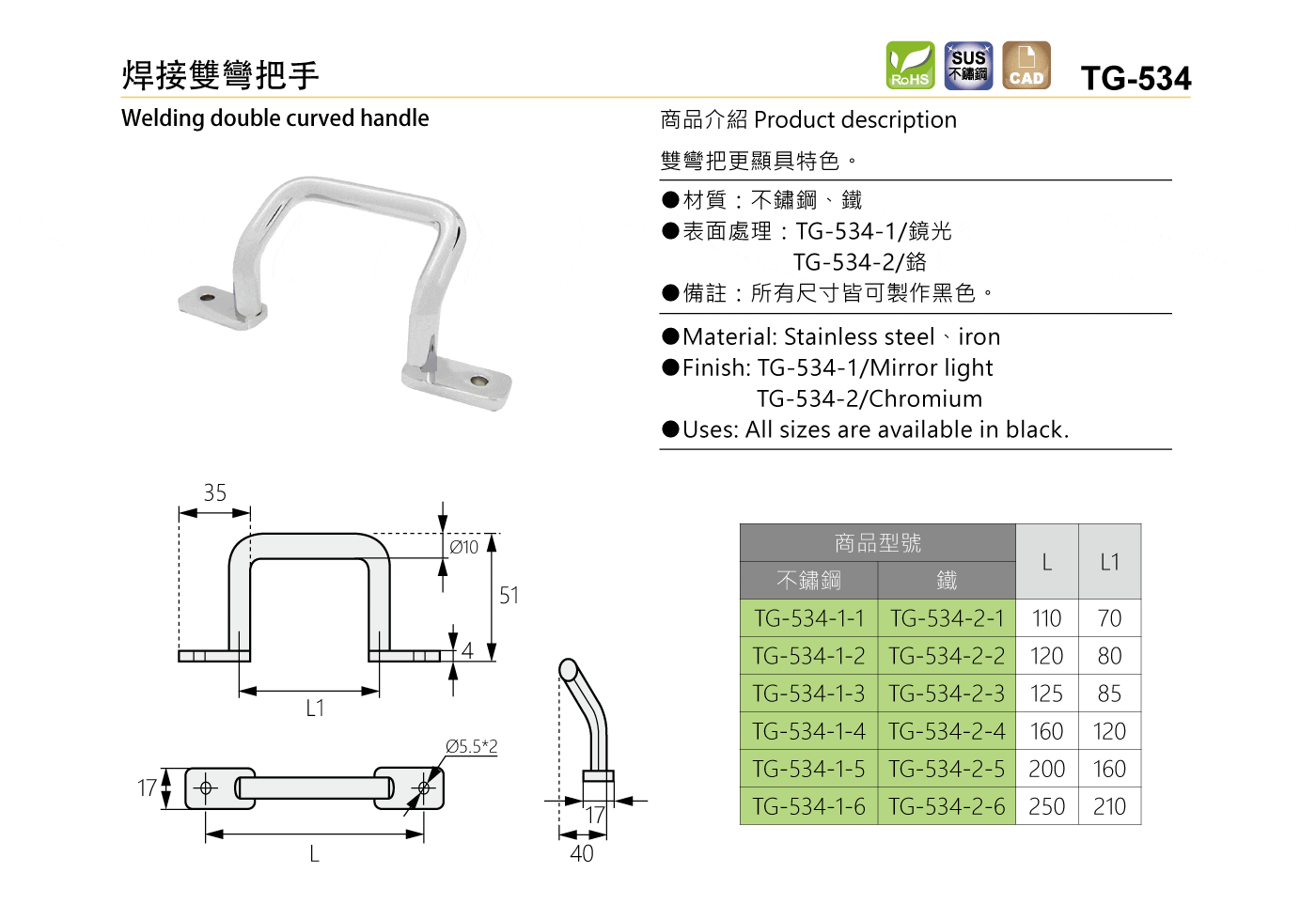 TG-534 焊接雙彎把手