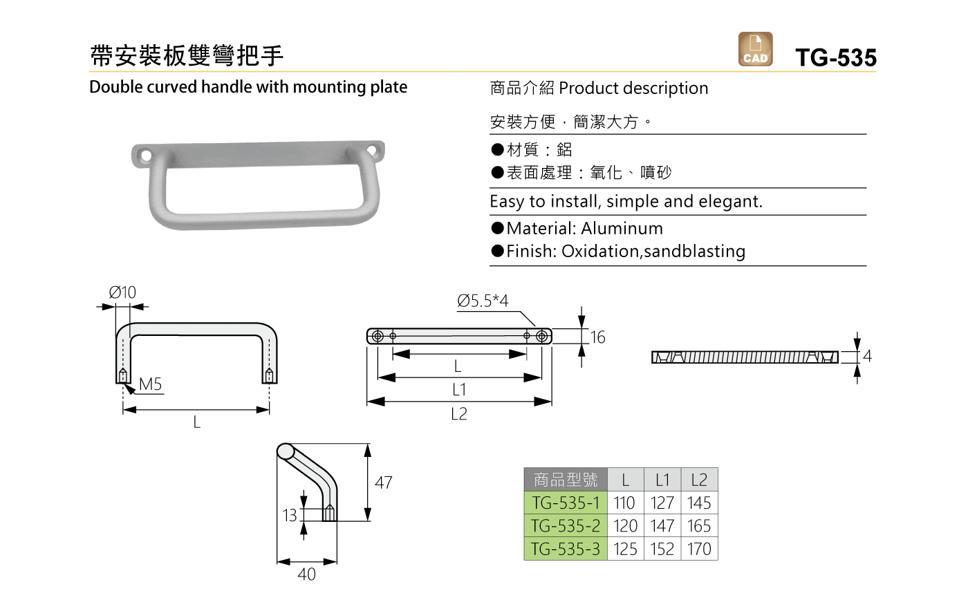 TG-535 帶安裝板雙彎把手