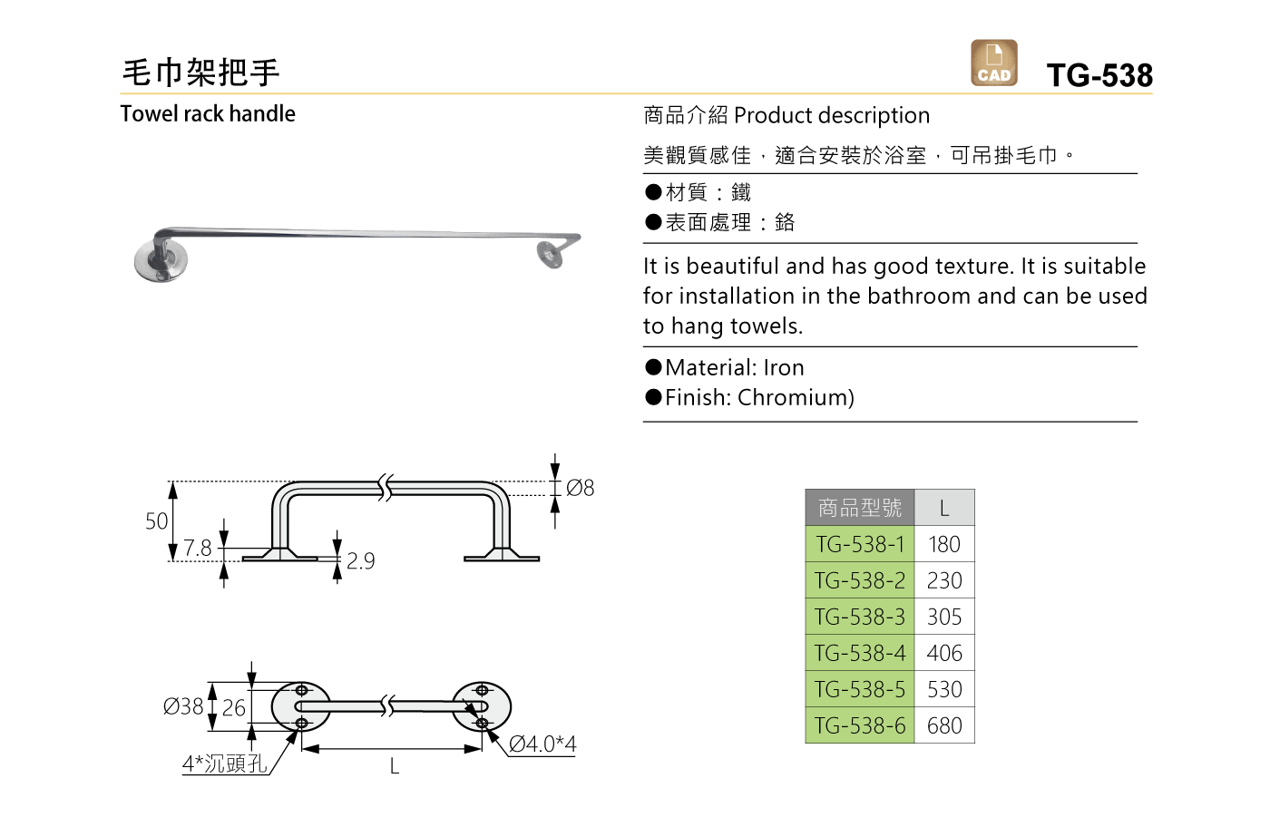 TG-538 毛巾架把手