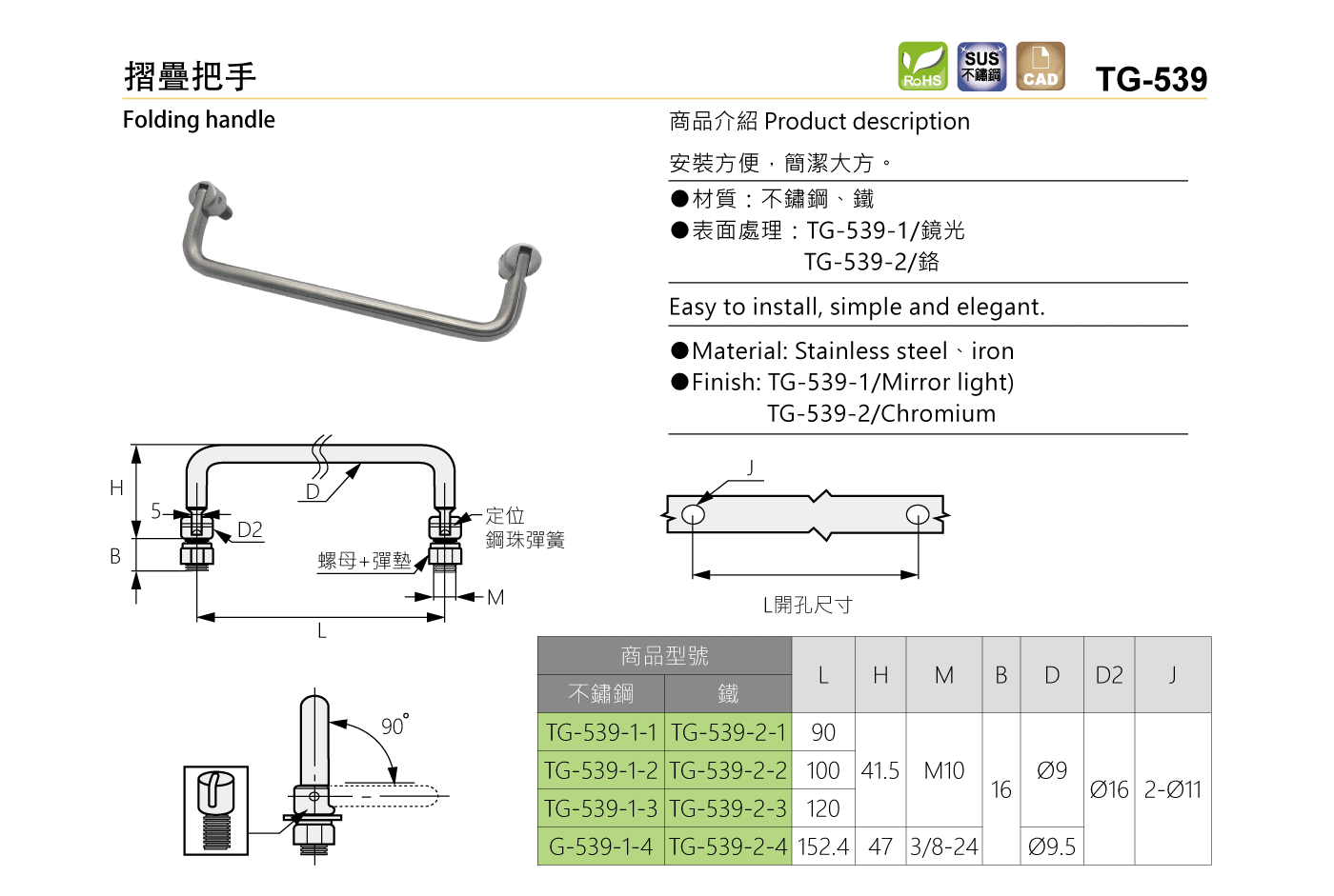 TG-539 摺疊把手