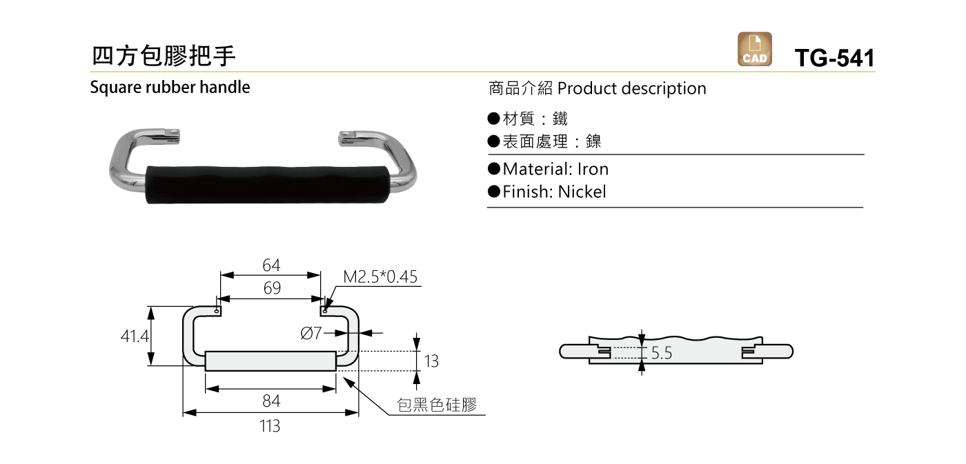 TG-541 四方包膠把手