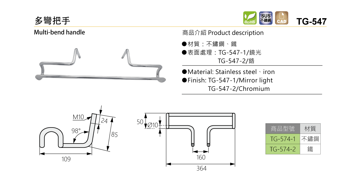 TG-547 多彎把手