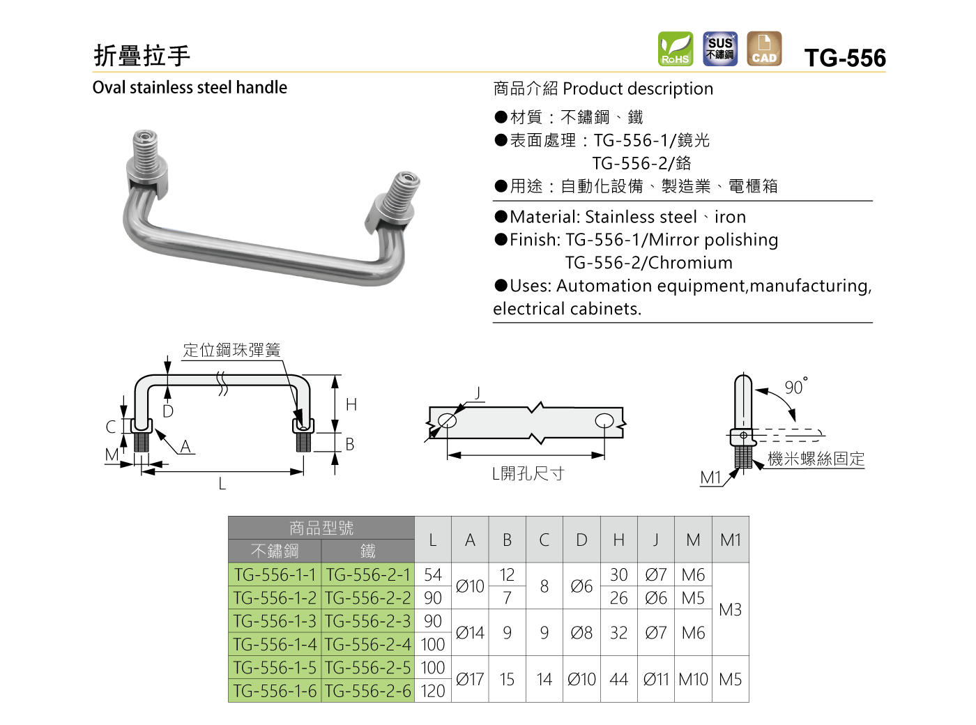 TG-556 折疊拉手