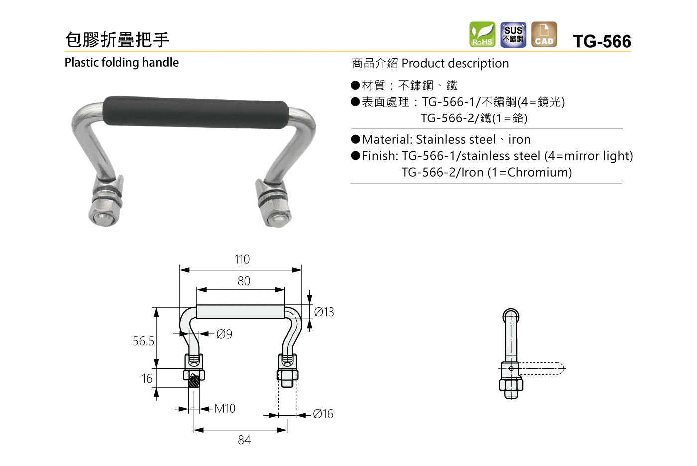 TG-566 包膠折疊把手