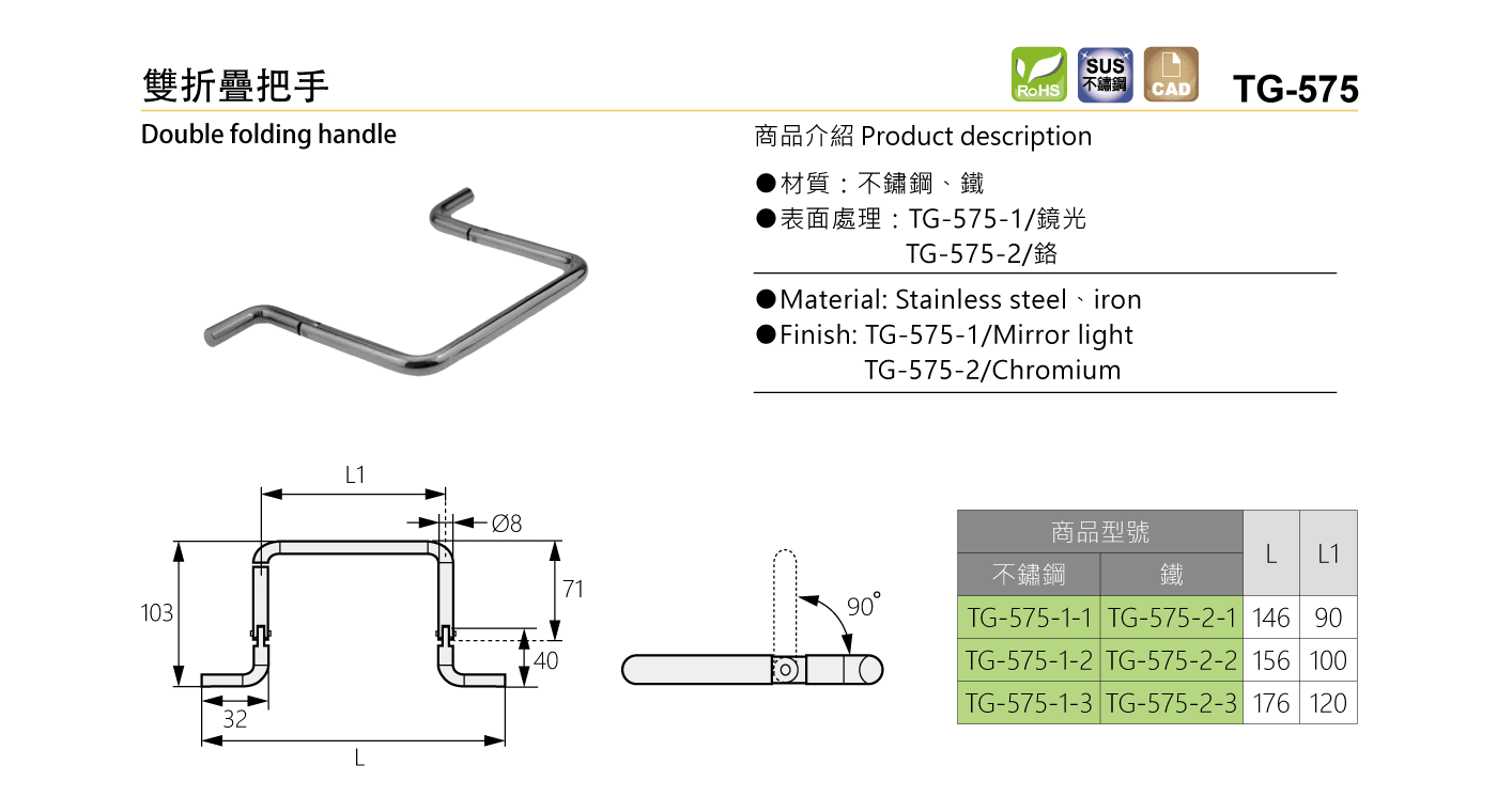 TG-575 雙折疊把手