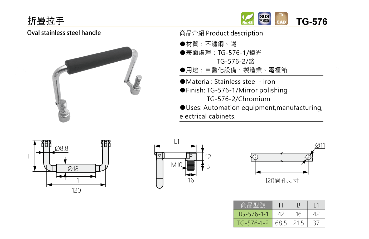 TG-576 折疊拉手