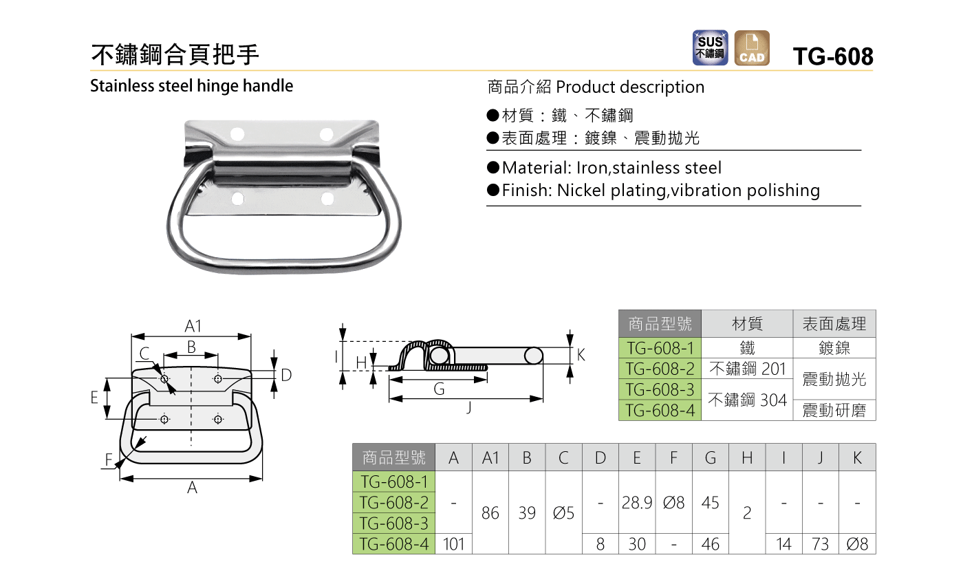 TG-608 不鏽鋼合頁把手