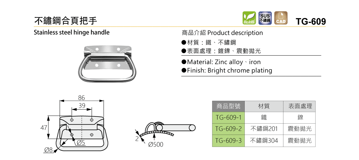 TG-609 不鏽鋼合頁把手