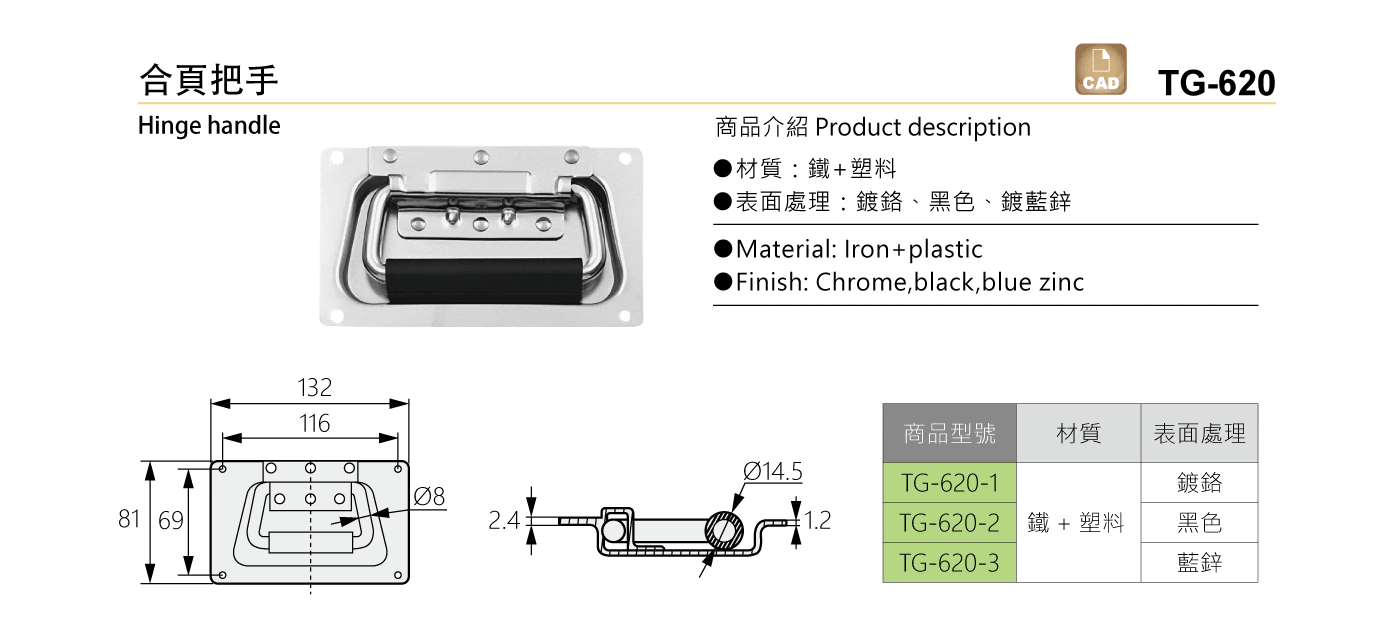 TG-620  合頁把手