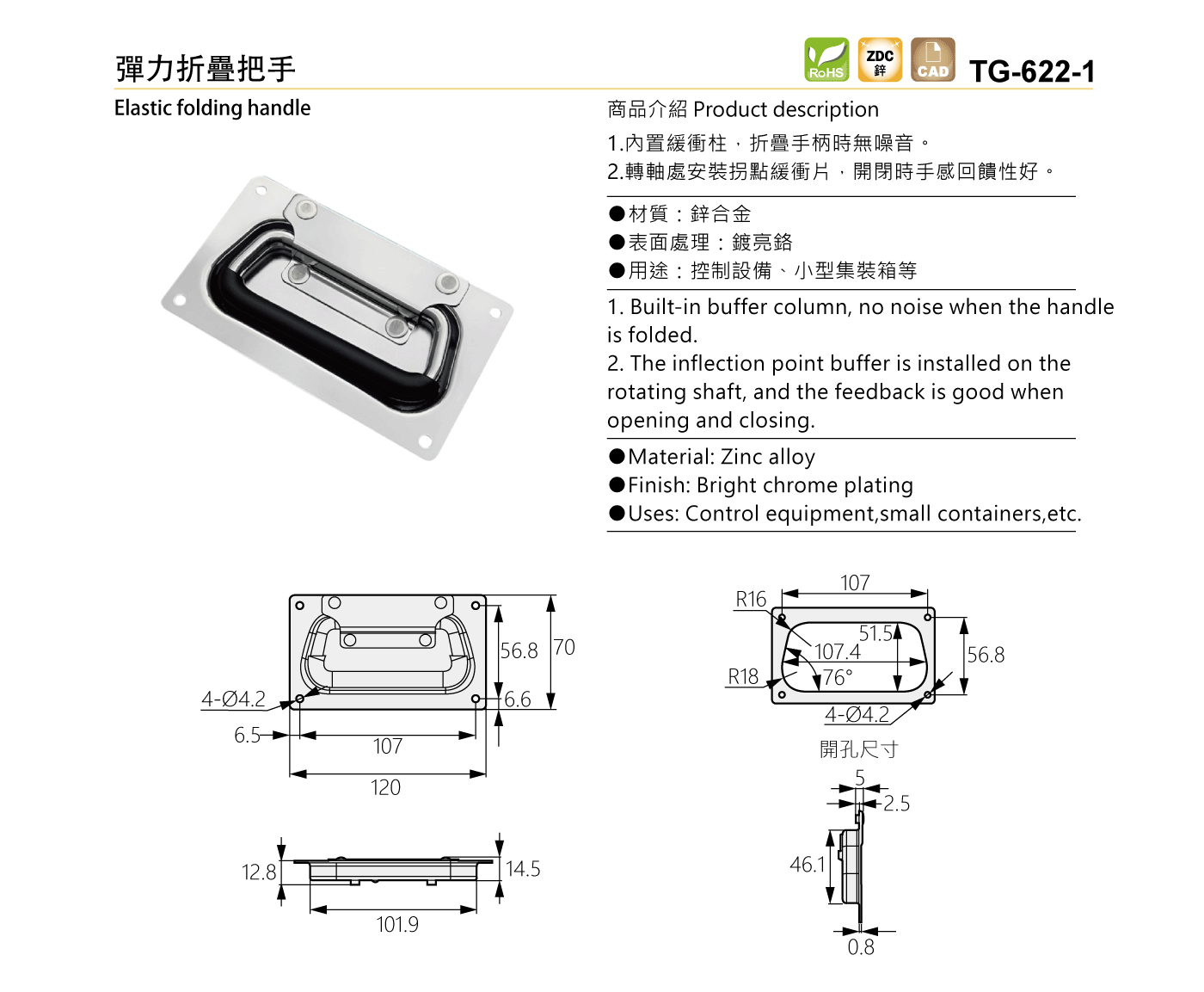 TG-622-1 彈力折疊把手