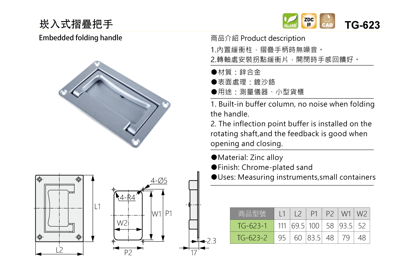 TG-623 崁入式摺疊把手