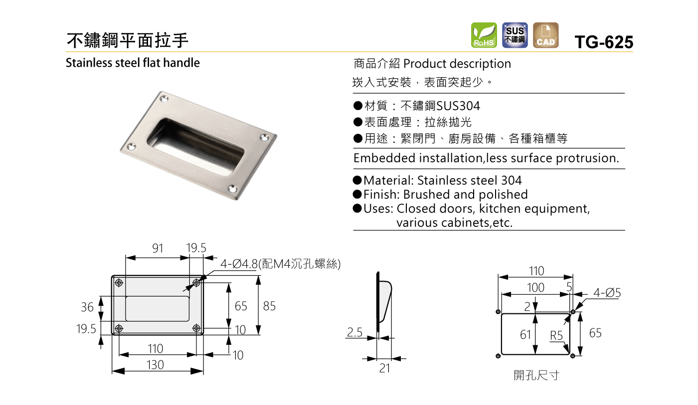 TG-625 不鏽鋼平面拉手