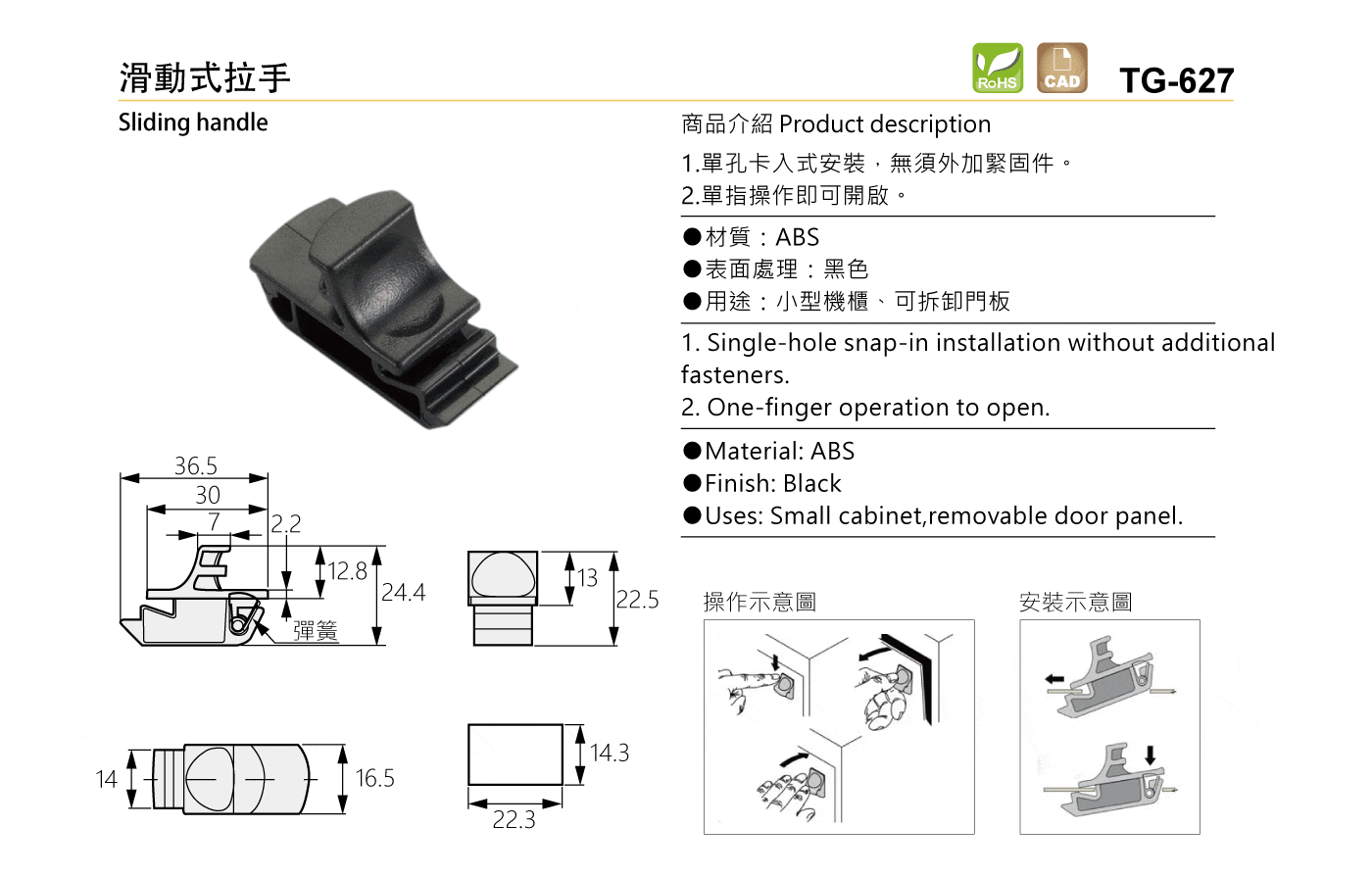 TG-627 滑動式拉手